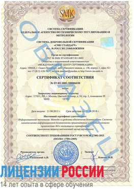 Образец сертификата соответствия Новоалтайск Сертификат ISO 27001